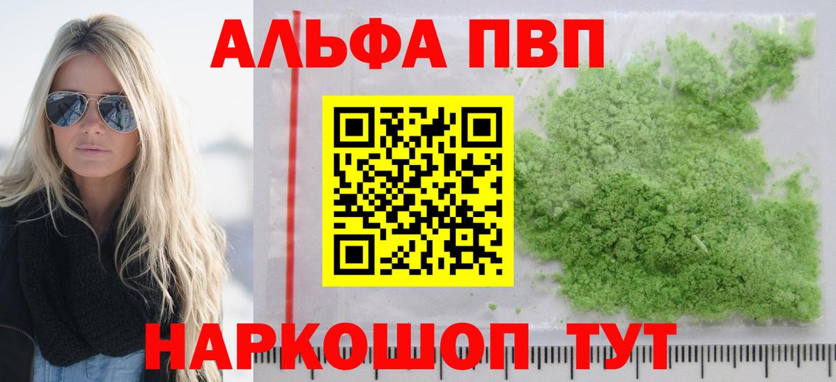 Alpha-PVP кристаллы Красный Сулин
