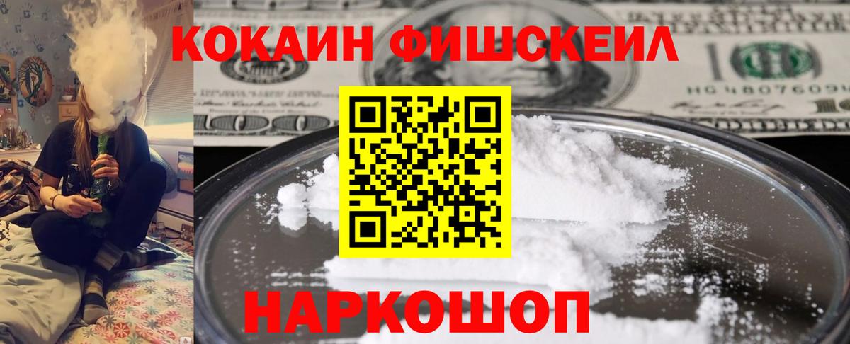 Кокаин Колумбийский  COCAIN FishScale  Красный Сулин  Вход с VPN 