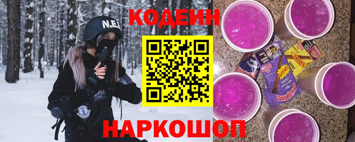 Кодеин напиток Lean (лин) Красный Сулин