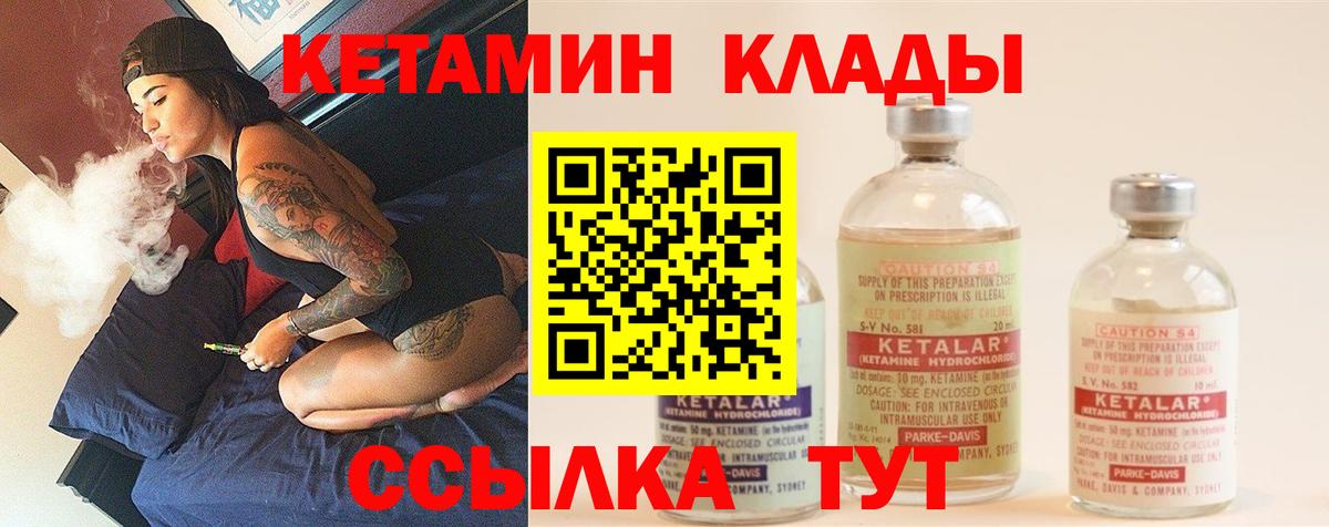 Кетамин VHQ Красный Сулин