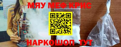 мяу мяу кристалл Заволжье