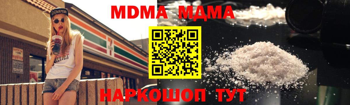 МДМА Molly  МДМА  MDMA кристаллы  Красный Сулин  Вход с VPN 