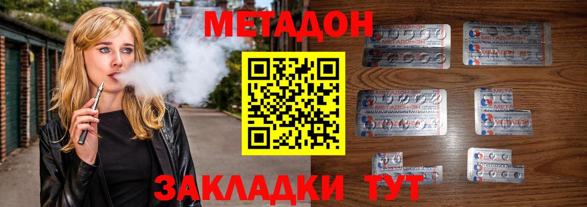 МЕТАДОН кристалл  Метадон VHQ  Вход с VPN  Красный Сулин 